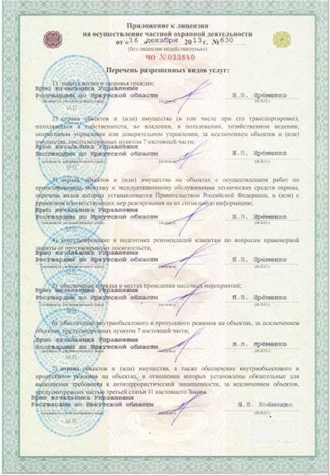 приложение-к лицензии.jpg